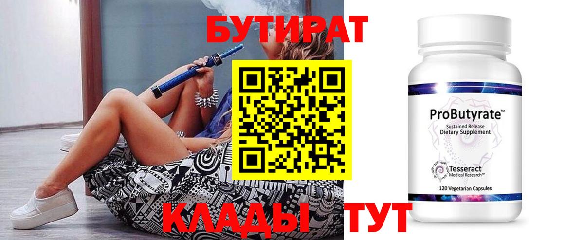 Бутират 1.4BDO Назрань