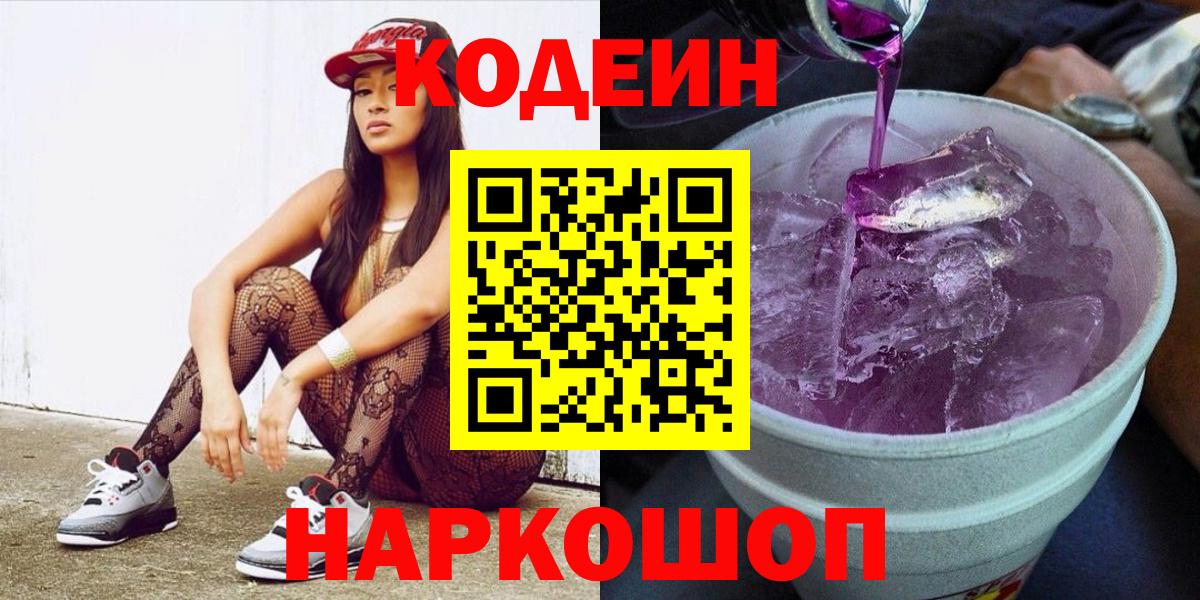 Codein напиток Lean (лин)  Вход с VPN  Назрань 
