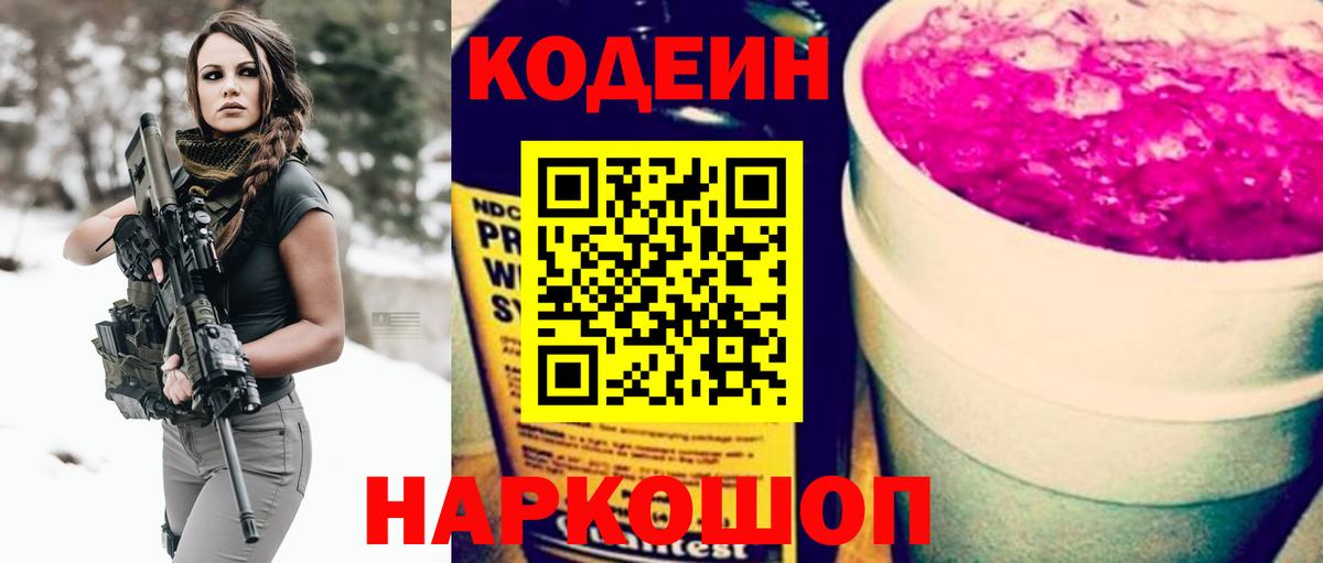 Кодеиновый сироп Lean Purple Drank Назрань