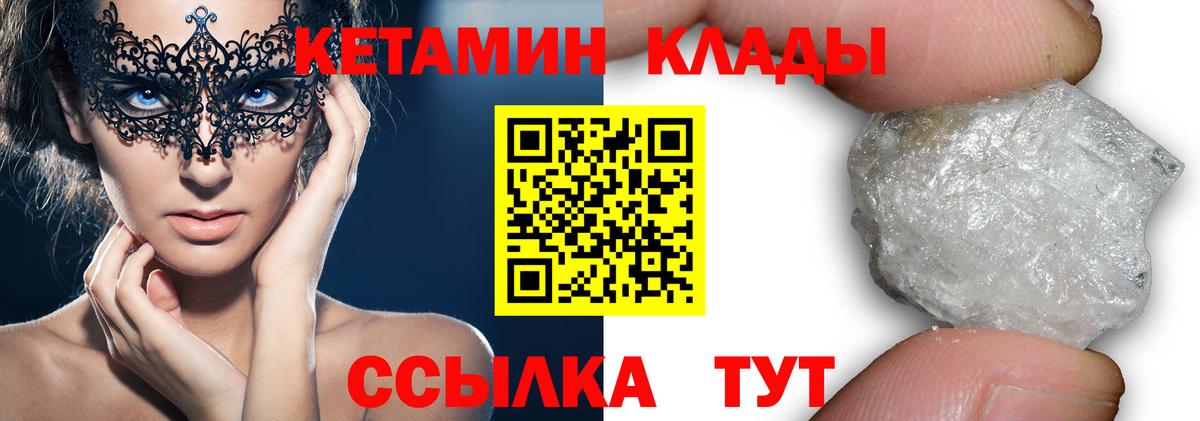 Назрань  площадка формула  Вход с VPN  КЕТАМИН VHQ 