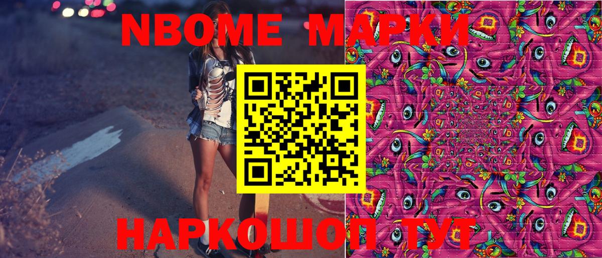 Марки N-bome 1,8мг Назрань